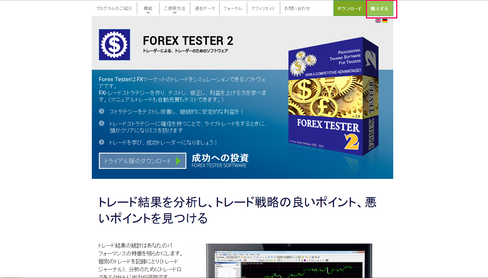 フォレックステスター Forextester 購入 操作ガイド 迷晴れｆｘ