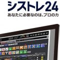 インヴァスト証券シストレ24　選択型シストレ業界シェア№１