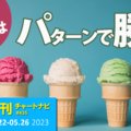 【高値更新時】３つの勝ちパターンとエントリー・ポイント。/週ナビ435