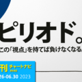 負けないFXの秘訣！勝者はピリオド（期間区切り）で待つ。/週ナビ440