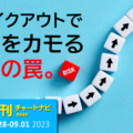 FXのダマシを回避するコツとブレイクアウト手法。/週ナビ449