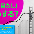 FXの押し目なき電車道攻略法。/週ナビ466