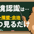 【FX環境認識・完全ガイド】相場は３つ見るだけ｜方向・障壁・余地