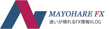 迷晴れFX 迷晴れFX